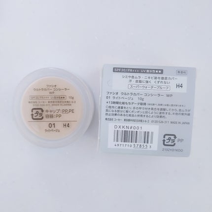 ウルトラカバー コンシーラー WP/FASIO/クリームコンシーラーを使ったクチコミ(4枚目)