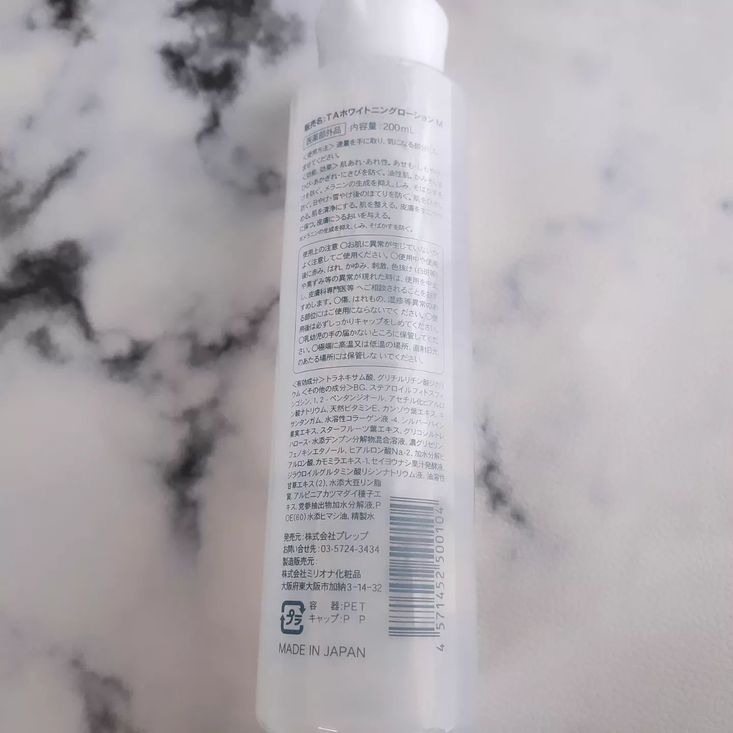 TAホワイトニングローション/sallacce/化粧水を使ったクチコミ（2枚目）