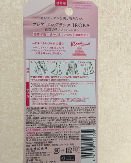 フレア フレグランス IROKA 衣類のリフレッシュミスト エアリー/IROKA/ファブリックミストを使ったクチコミ(2枚目)