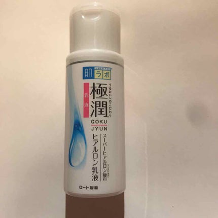 極潤 ヒアルロン乳液(旧)/肌ラボ/乳液を使ったクチコミ(1枚目)