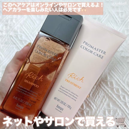 シャンプー/ヘアトリートメント リッチ シャンプー 200ml/プロマスター カラーケア/シャンプー・コンディショナーの画像