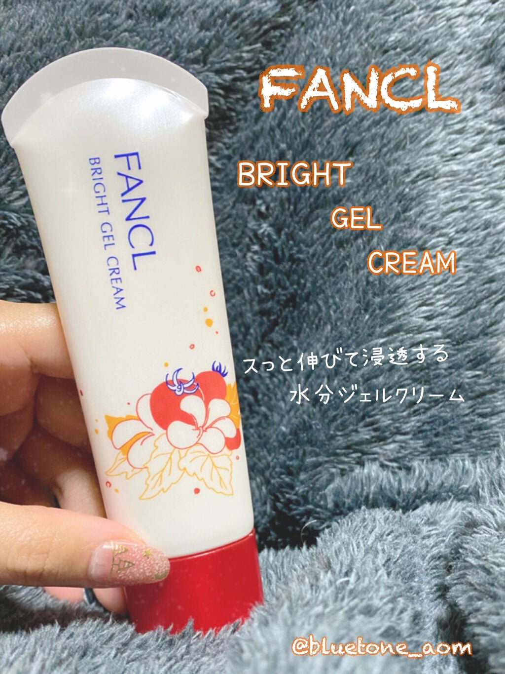 ブライトジェル クリーム/ファンケル/フェイスクリームを使ったクチコミ(1枚目)