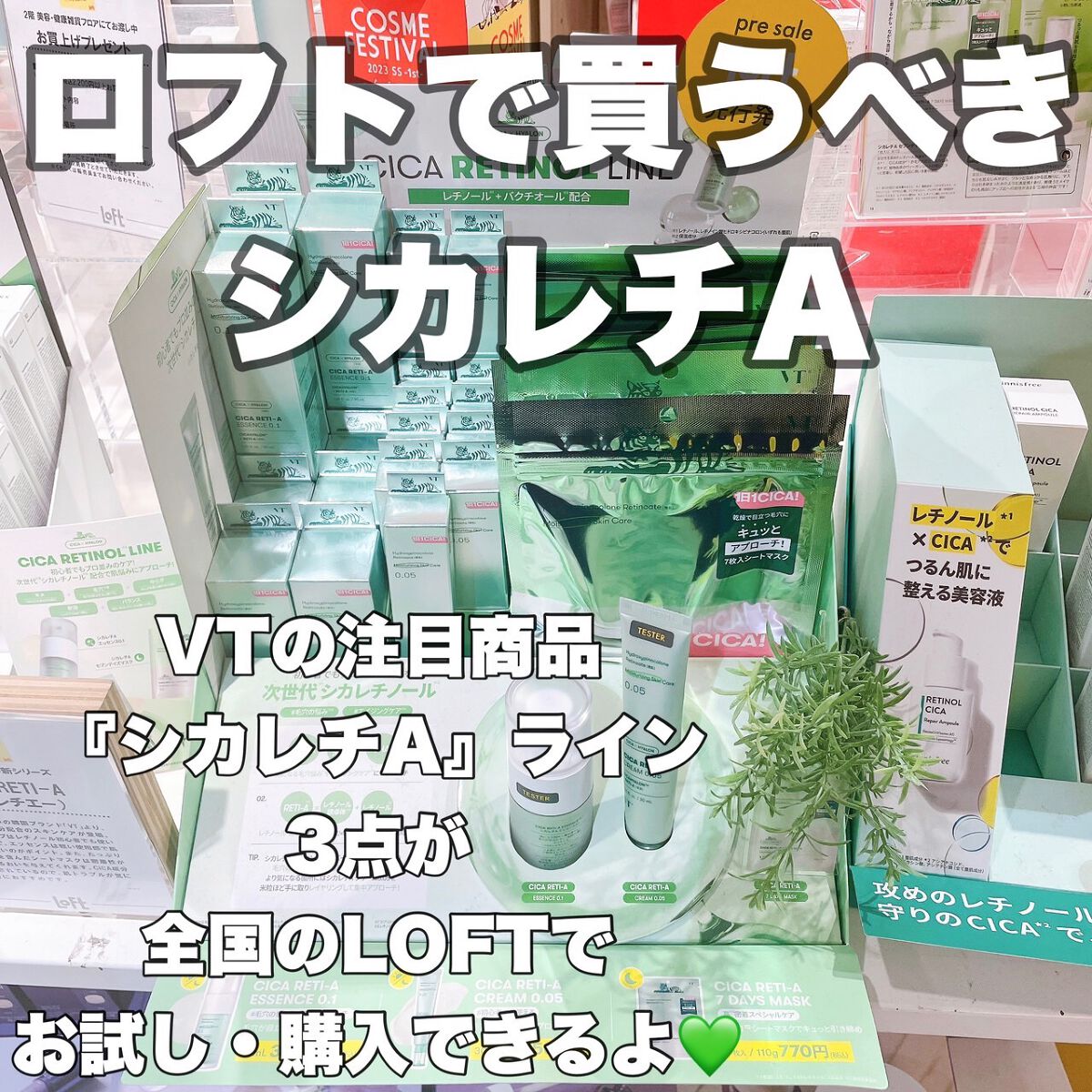 シカレチA エッセンス0.1/VT/美容液を使ったクチコミ（1枚目）