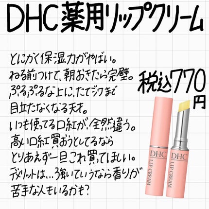 DHC 薬用リップクリーム/DHC/リップクリームを使ったクチコミ(2枚目)