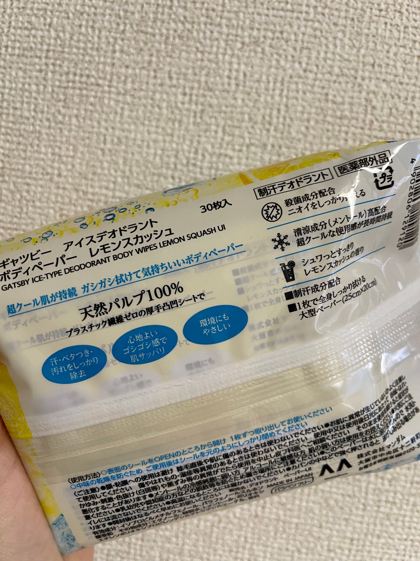 ギャツビー アイスデオドラント ボディペーパー レモンスカッシュ/ギャツビー/デオドラント・制汗剤を使ったクチコミ(2枚目)