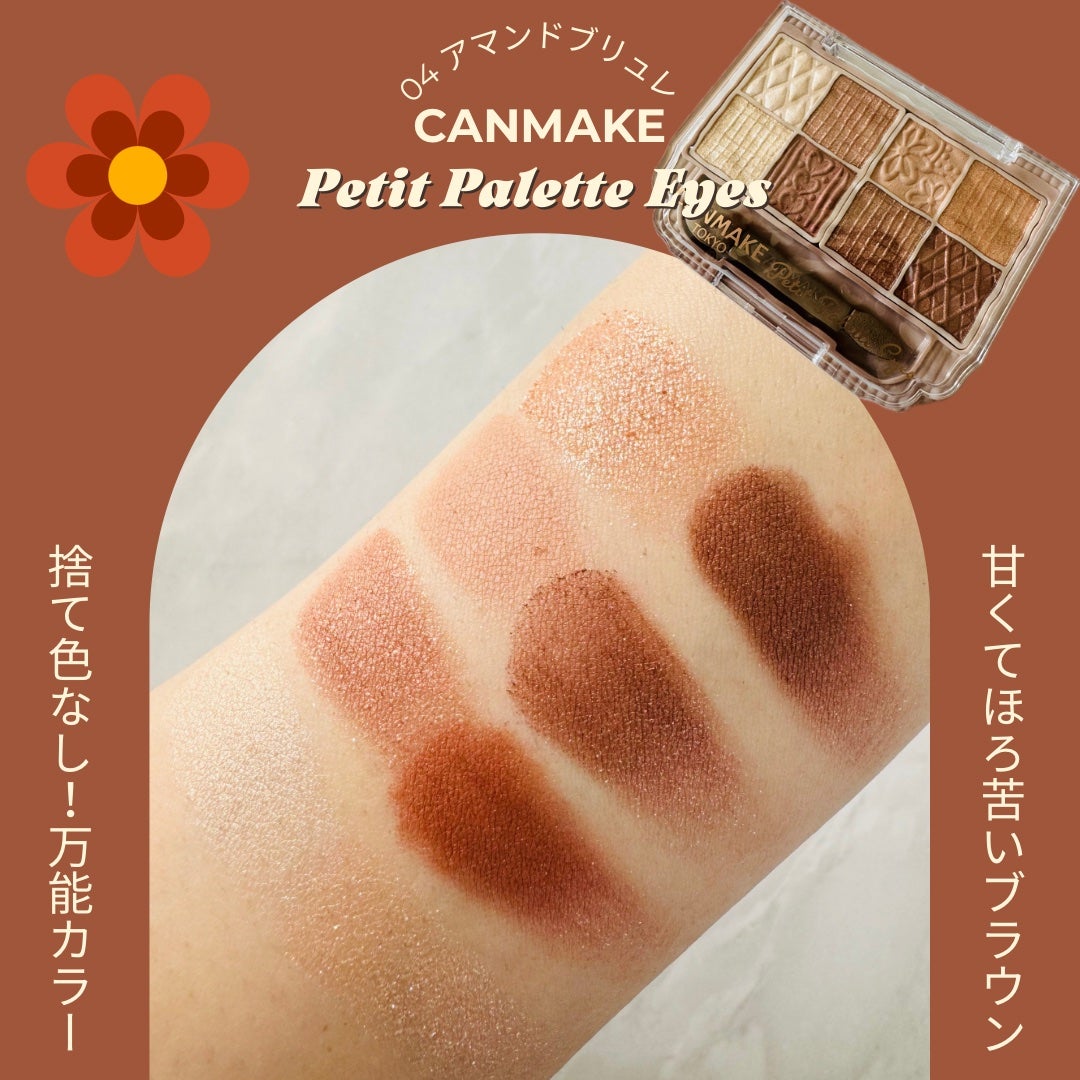 プティパレットアイズ/キャンメイク/パウダーアイシャドウを使ったクチコミ(2枚目)