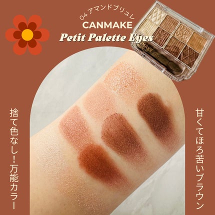 プティパレットアイズ/キャンメイク/パウダーアイシャドウを使ったクチコミ(2枚目)
