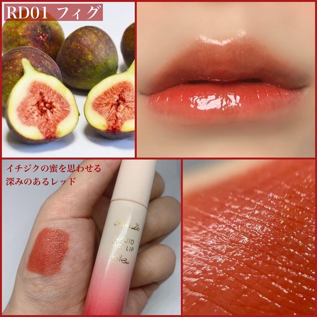 リキッドティントリップ/パラドゥ/リップティントを使ったクチコミ(3枚目)