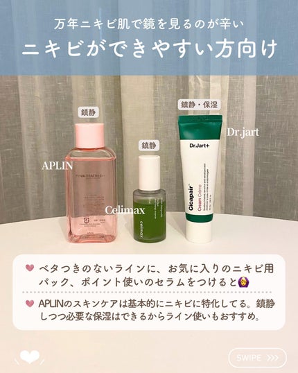 らな ♡ 韓国スキンケア / 韓国コスメ on LIPS 「【肌質・肌悩み別👀スキンケアルーティン🇰🇷】今日は肌悩みに合わ..」(9枚目)