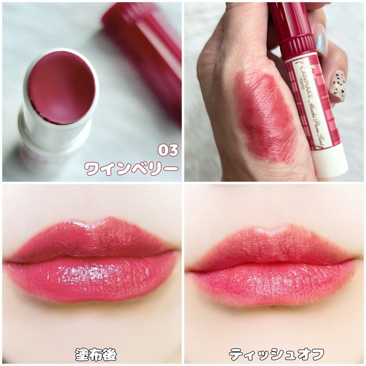 むちぷるティント/キャンメイク/リップティントを使ったクチコミ(9枚目)