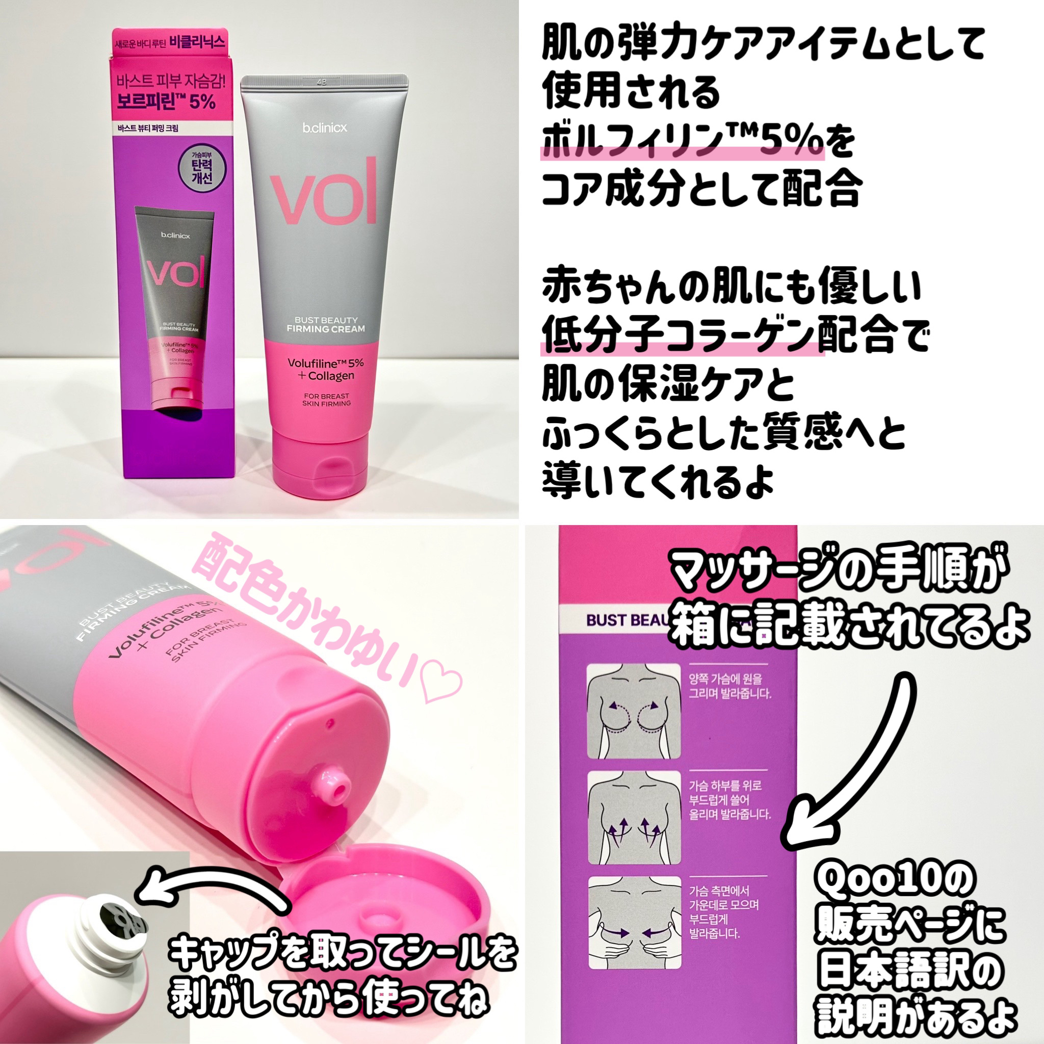 バストビューティーパーミングクリーム/b.clinicx/バストケア・ヒップケアを使ったクチコミ（2枚目）