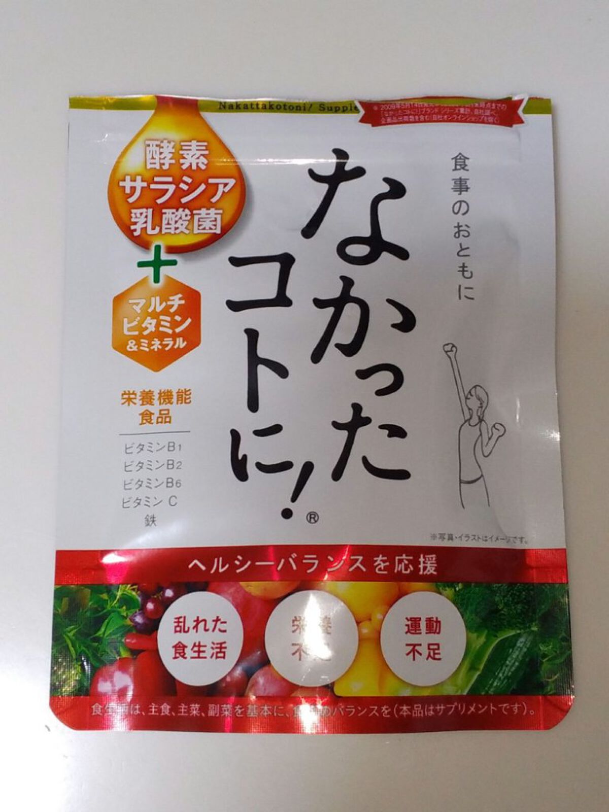 なかったコトに！VM /なかったコトに！/健康サプリメントを使ったクチコミ（1枚目）