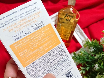 マッサージオイル(Massage Oil)/フレイオイル(freioil)/ボディオイルを使ったクチコミ(3枚目)