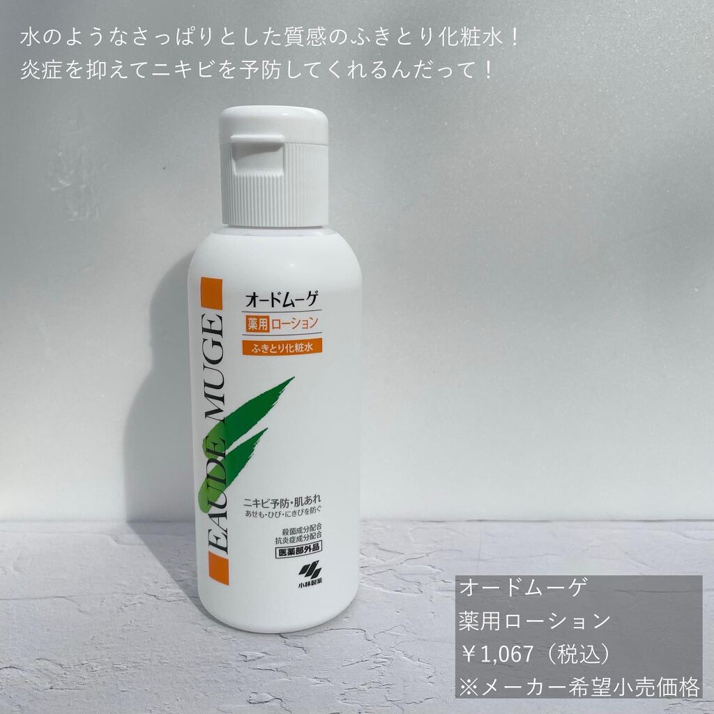 薬用集中バリアジェル/オードムーゲ/フェイスクリームを使ったクチコミ（2枚目）