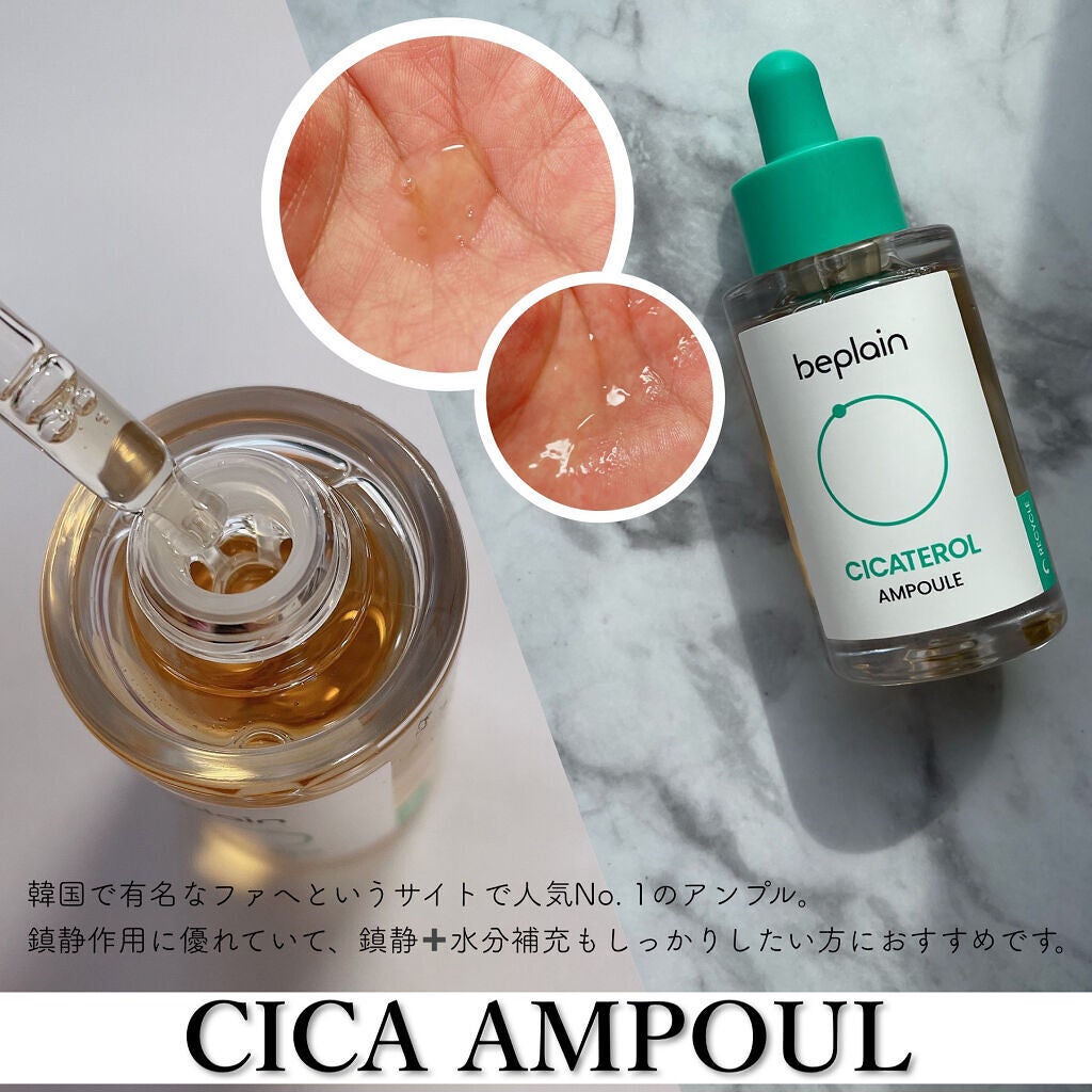 シカフルアンプル/beplain/美容液を使ったクチコミ(2枚目)