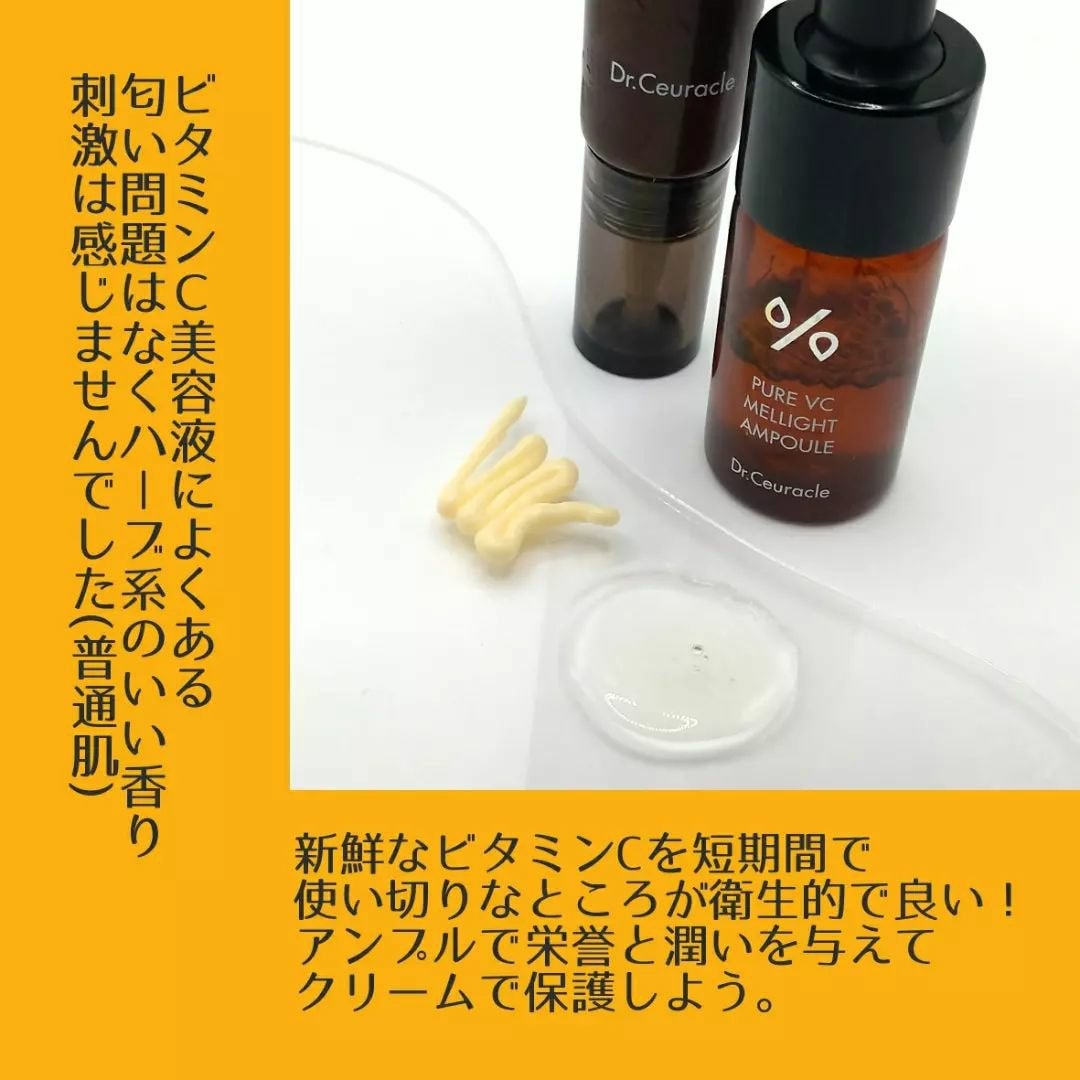 Pure VC Mellight Cream/Dr.Ceuracle/フェイスクリームを使ったクチコミ(3枚目)