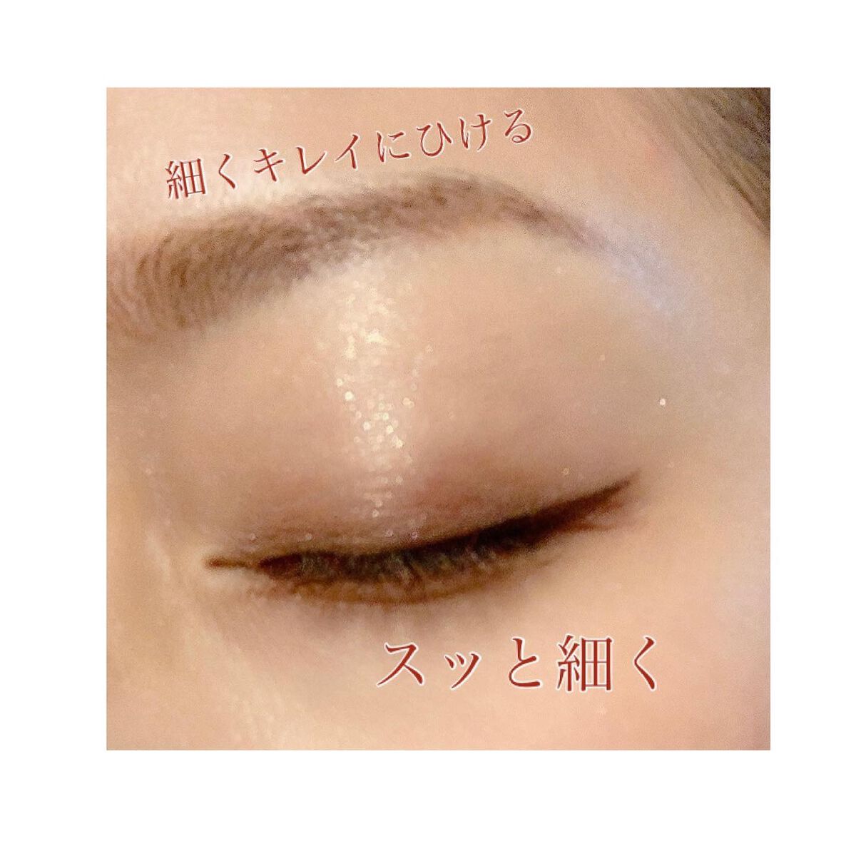 はなゆい☆ on LIPS 「.ベストコスメ多数受賞!デジャヴュの「密着アイライナー」ショ..」(3枚目)