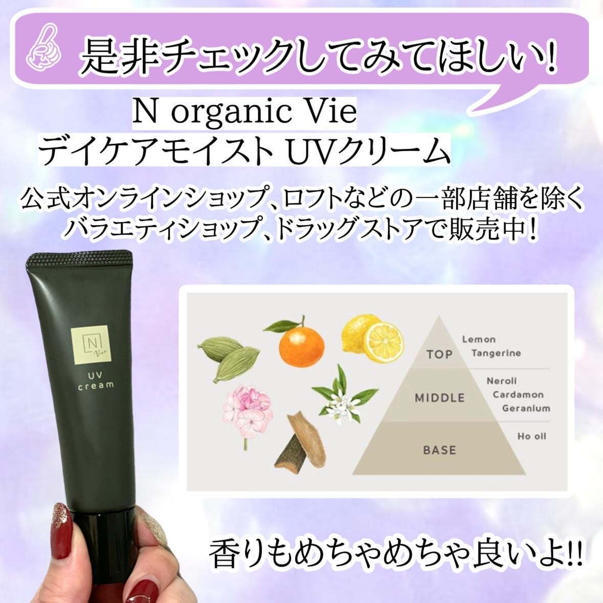N organic Vie デイケアモイスト UVクリーム/N organic/日焼け止めクリームを使ったクチコミ(6枚目)