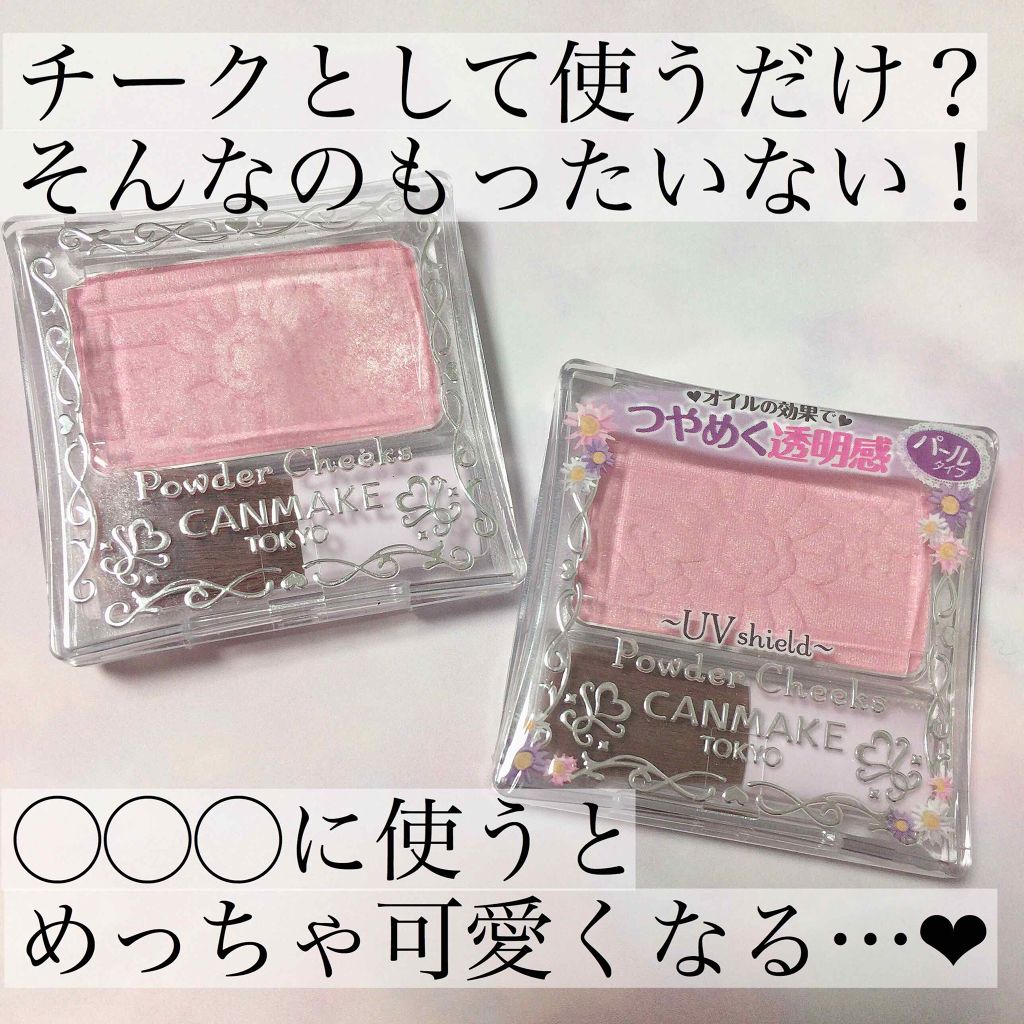 【旧品】パウダーチークス/キャンメイク/パウダーチークを使ったクチコミ(1枚目)