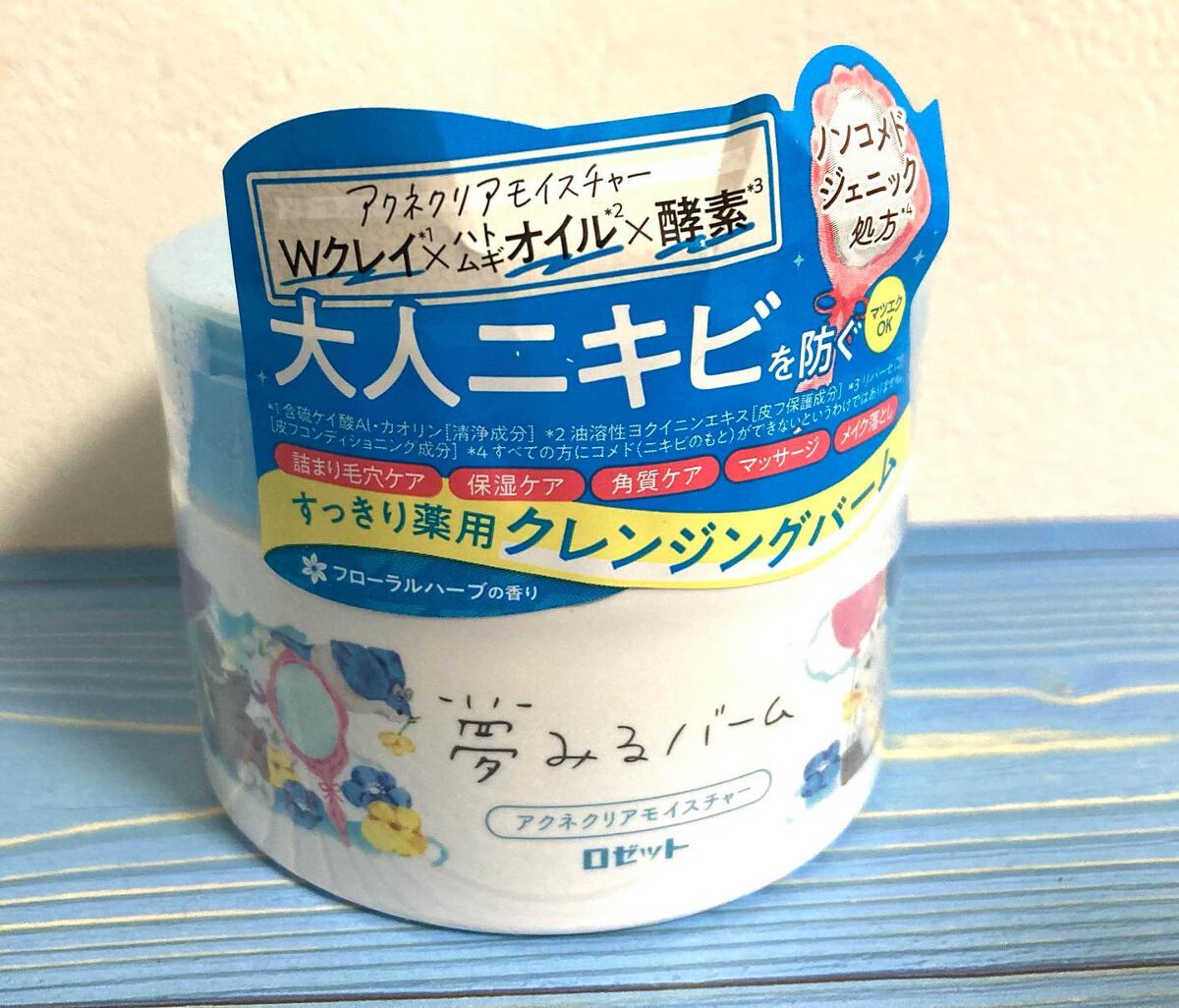 夢みるバーム アクネクリアモイスチャー/ロゼット/クレンジングバームを使ったクチコミ(1枚目)