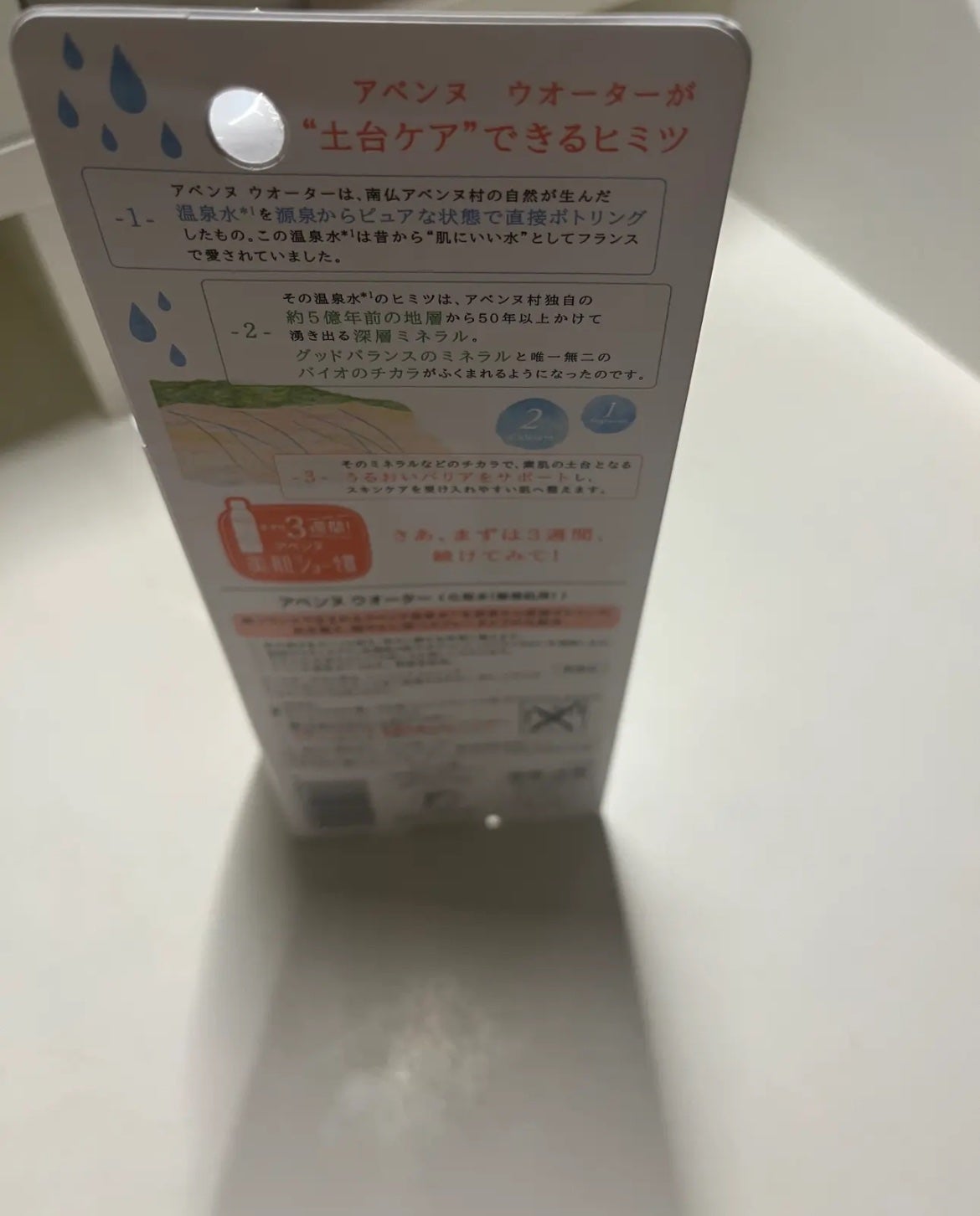 ウオーター/アベンヌ/ミスト状化粧水を使ったクチコミ(4枚目)