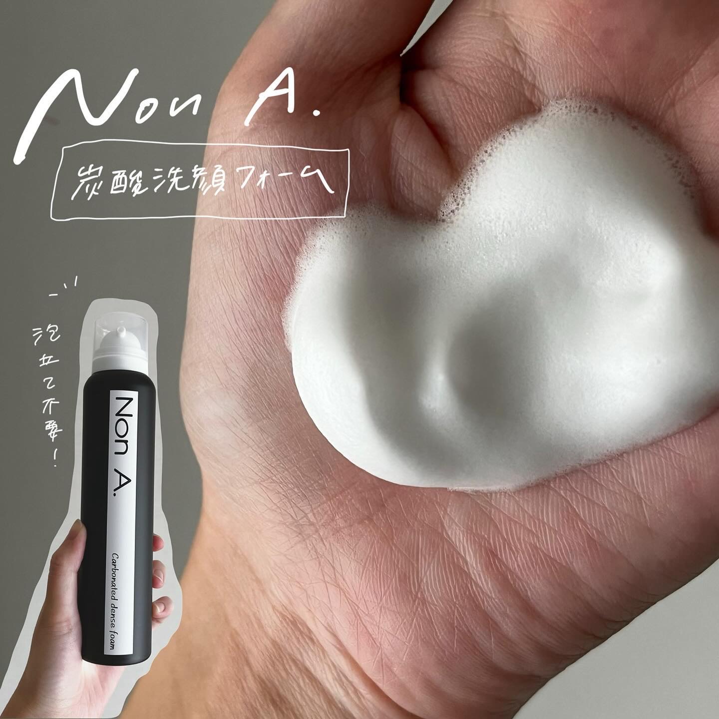 炭酸洗顔フォーム/Non A./泡洗顔を使ったクチコミ（1枚目）