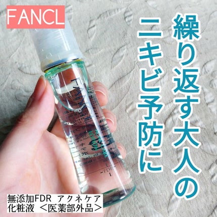 アクネケア 化粧液 <医薬部外品>/ファンケル/化粧水を使ったクチコミ(1枚目)