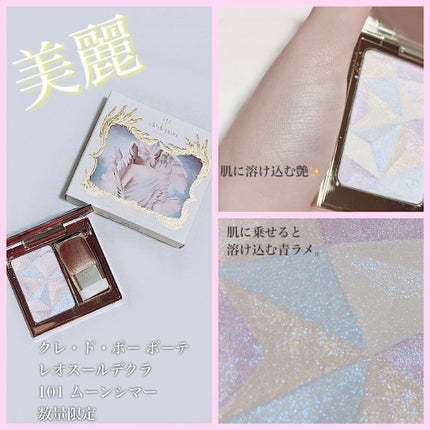 クレ・ド・ポー ボーテ レオスールデクラ 101 ムーンシマ—/クレ・ド・ポー ボーテ/パウダーハイライトを使ったクチコミ(1枚目)
