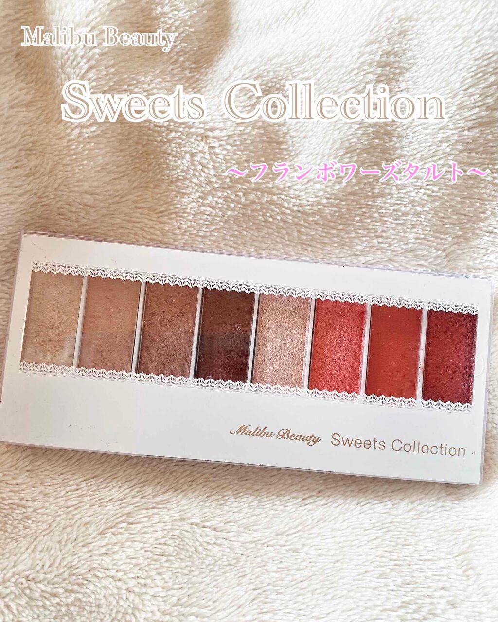 スイーツコレクション/マリブビューティー/アイシャドウパレットを使ったクチコミ(1枚目)