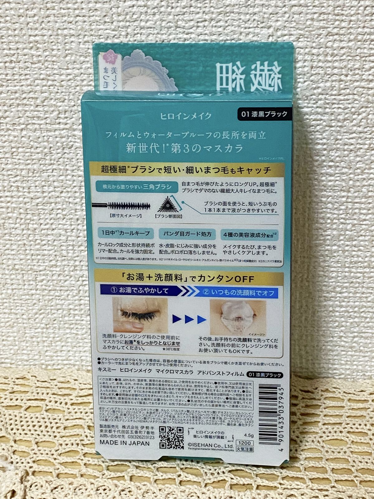 マイクロマスカラ アドバンストフィルム/ヒロインメイク/マスカラを使ったクチコミ（2枚目）