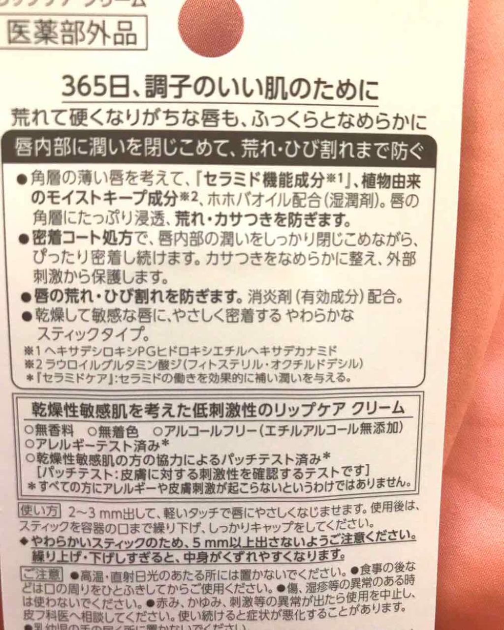 リップケア クリーム/キュレル/リップクリームを使ったクチコミ(3枚目)