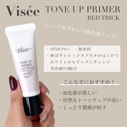 トーンアップ プライマー/Visée/化粧下地を使ったクチコミ(5枚目)