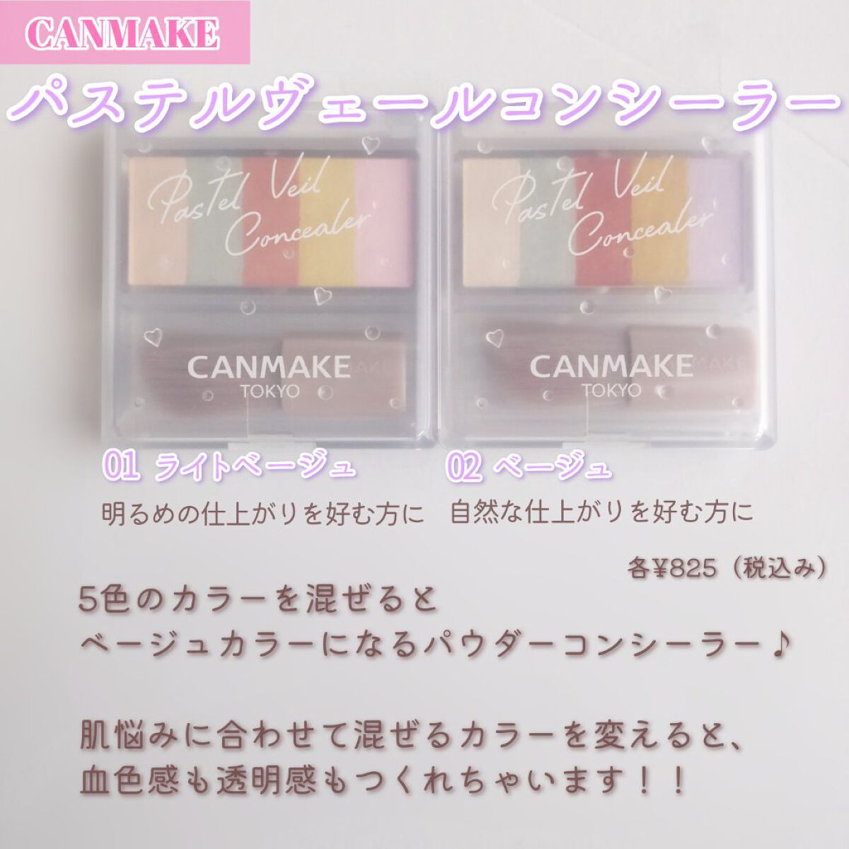 パステルヴェールコンシーラー/キャンメイク/パレットコンシーラーを使ったクチコミ（2枚目）