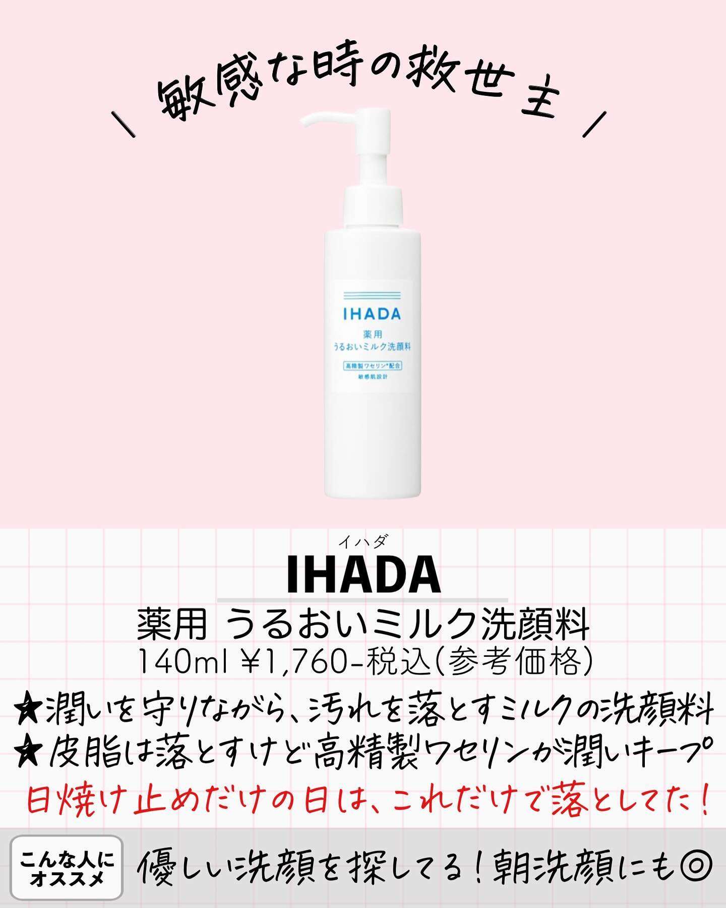 薬用うるおいミルク洗顔料/IHADA/その他洗顔料を使ったクチコミ（2枚目）