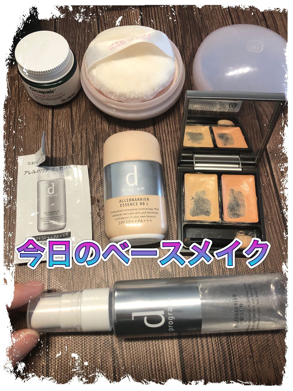 アレルバリア エッセンス ＢＢ Ｎ/d プログラム/BBクリームを使ったクチコミ（1枚目）