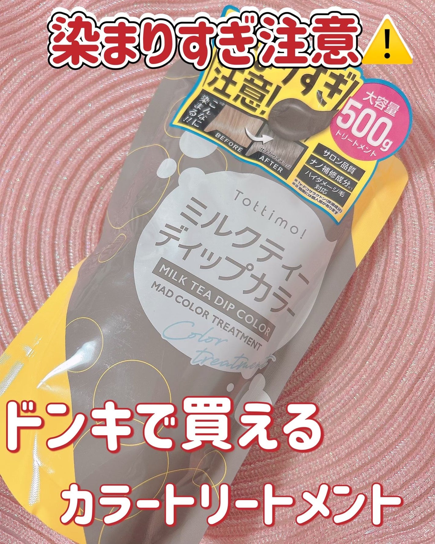 tottimo!ディップカラー/アイケイ/ヘアカラーを使ったクチコミ(1枚目)