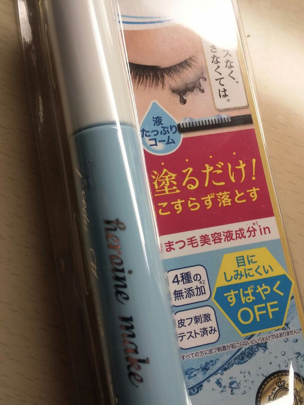 ヒロインメイクＳＰ スピーディーマスカラリムーバー/ヒロインメイク/ポイントメイクリムーバーを使ったクチコミ（2枚目）