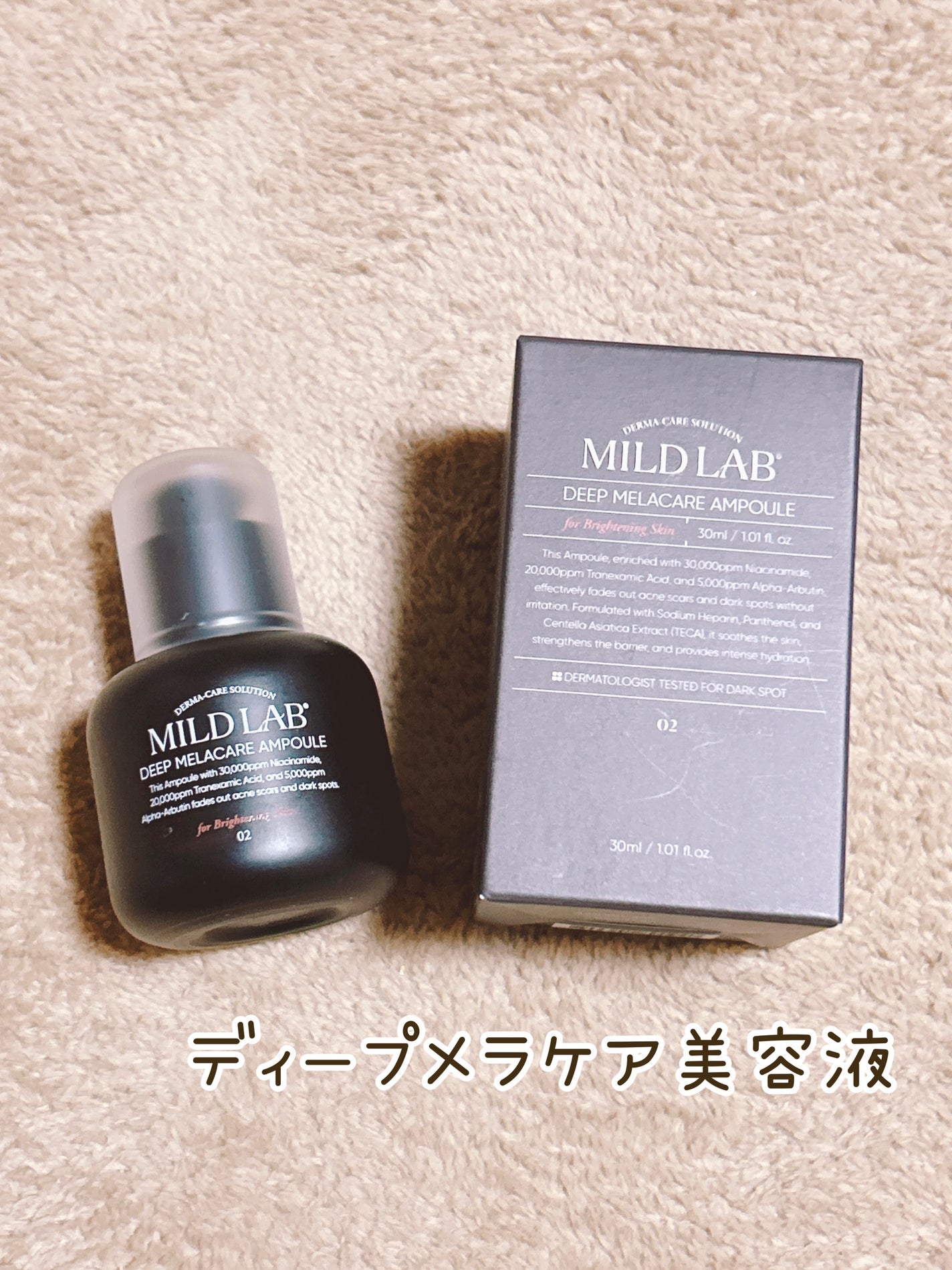 ディープ メラケア 美容液/Mildlab/美容液を使ったクチコミ(2枚目)