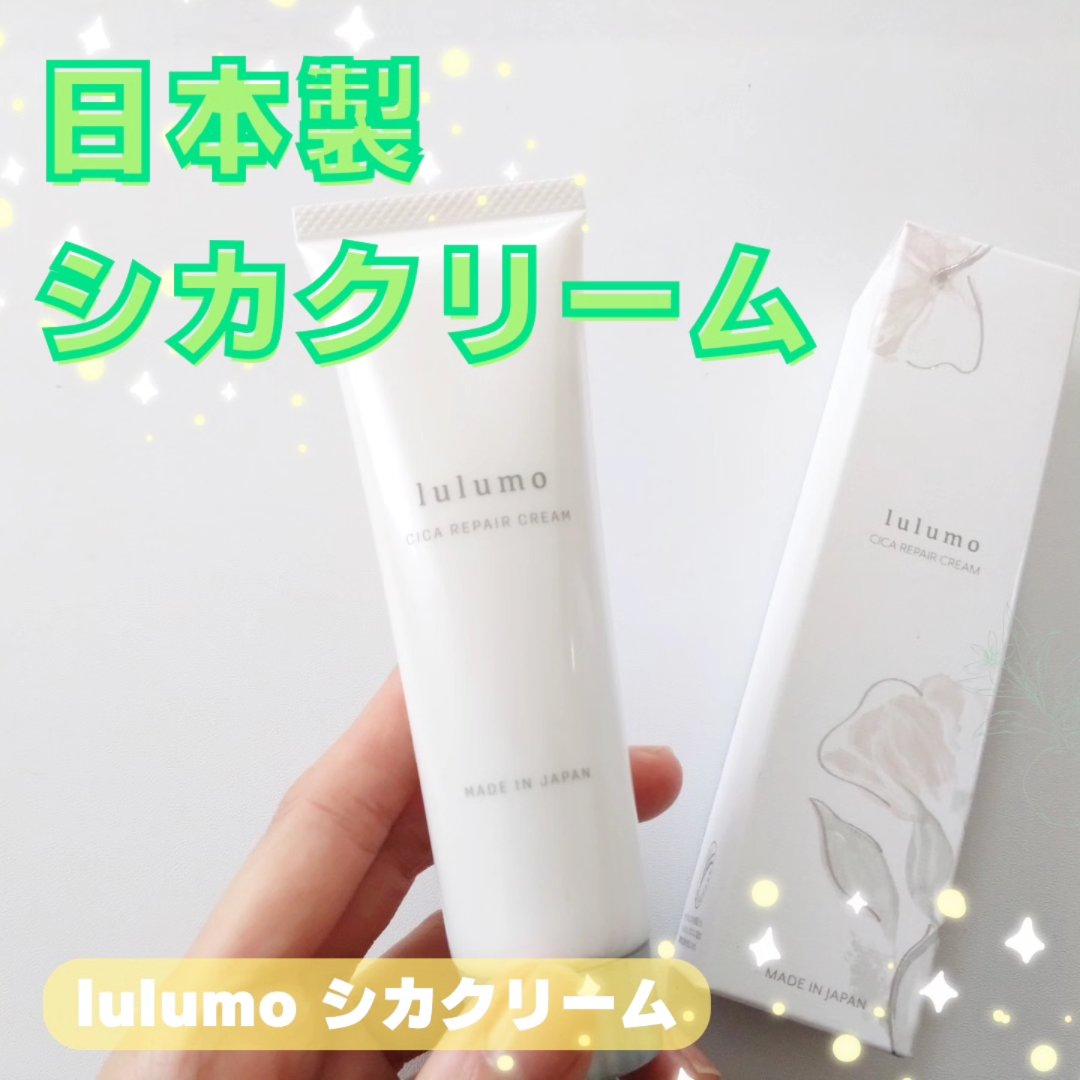 シカクリーム（モイストクリームCI）/lulumo/フェイスクリームを使ったクチコミ（1枚目）