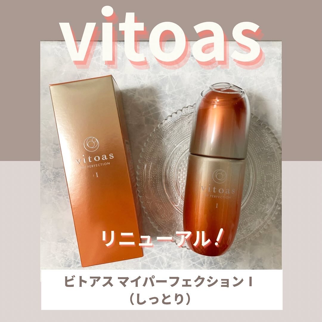vitoas(ビトアス) マイパーフェクション Ｉ しっとり/vitoas/美容液を使ったクチコミ（1枚目）