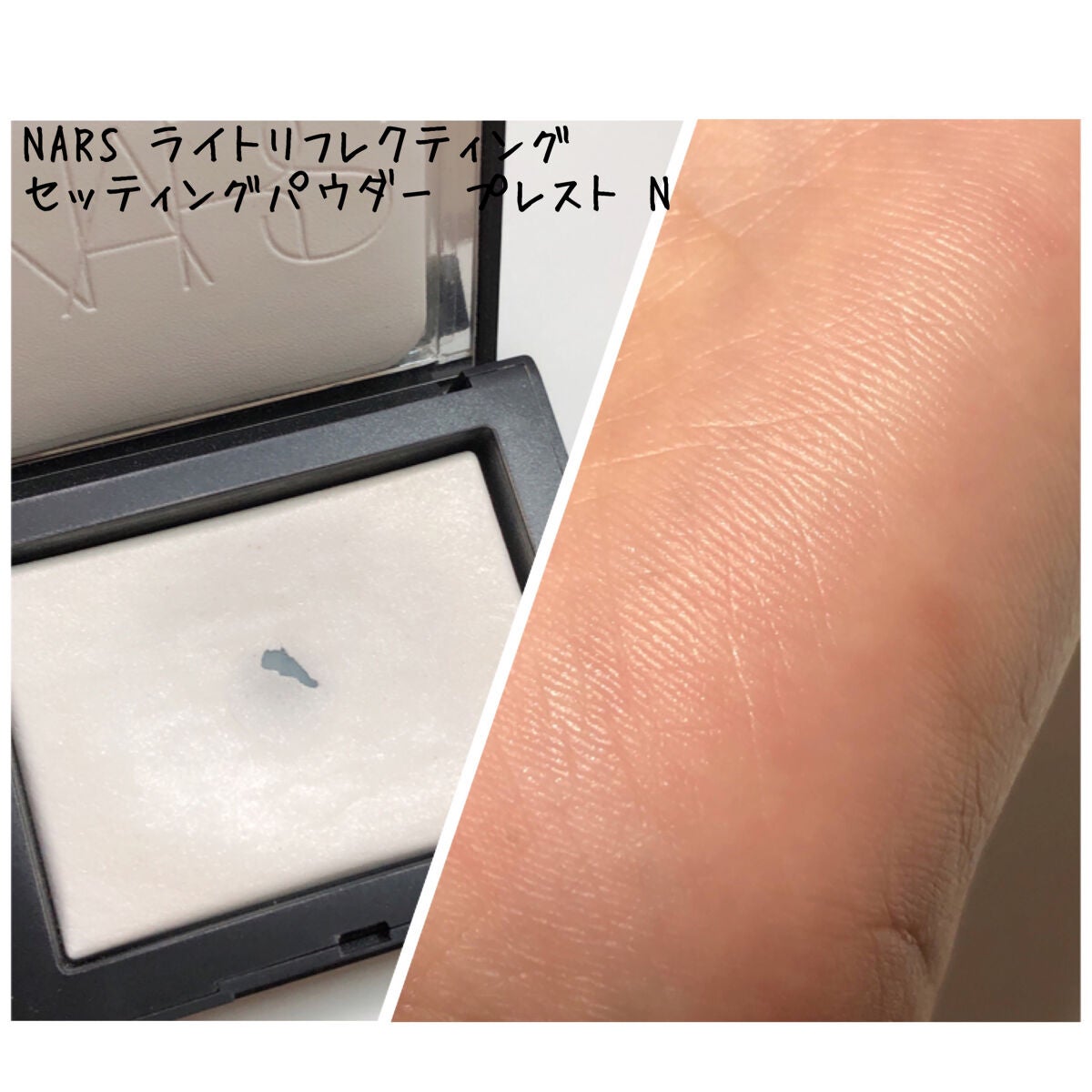 ライトリフレクティングセッティングパウダー プレスト N/NARS/プレストパウダーを使ったクチコミ(4枚目)