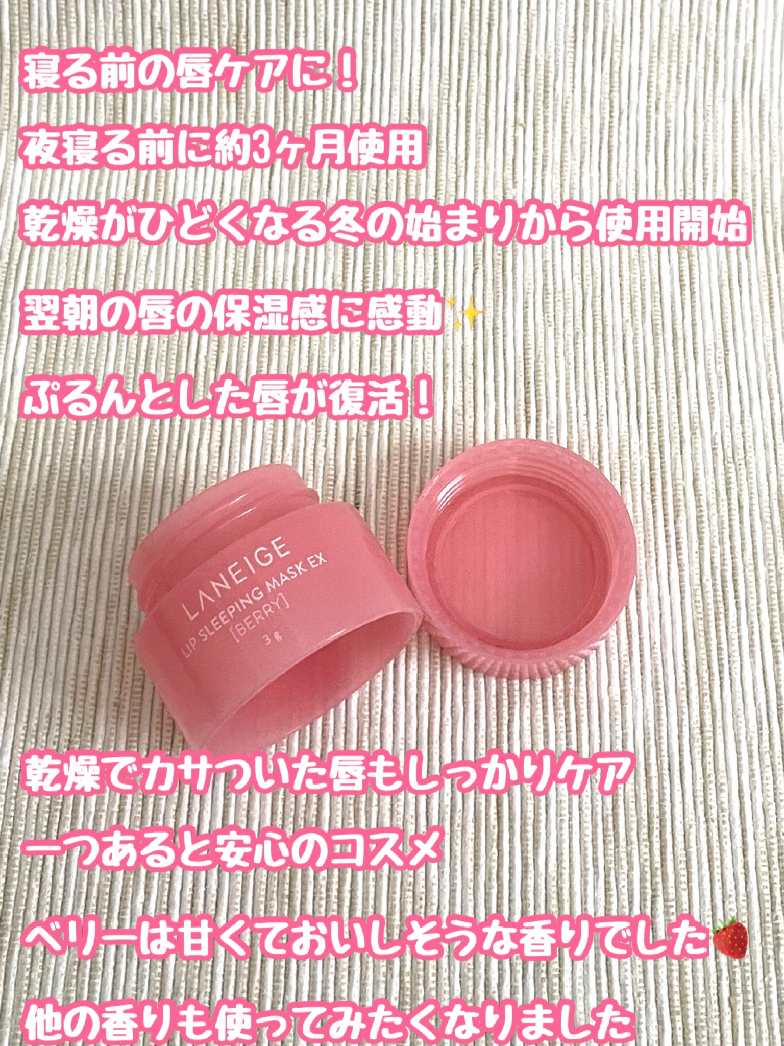 リップスリーピングマスク/LANEIGE/リップバームを使ったクチコミ（2枚目）