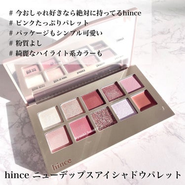 ニューデップスアイシャドウパレット/hince/パウダーアイシャドウを使ったクチコミ（8枚目）