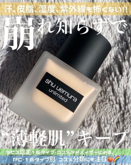 (旧)アンリミテッド ラスティング フルイド/shu uemura/リキッドファンデーションを使ったクチコミ(1枚目)
