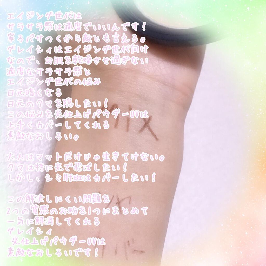 光仕上げパウダーUV/グレイシィ/プレストパウダーを使ったクチコミ(4枚目)
