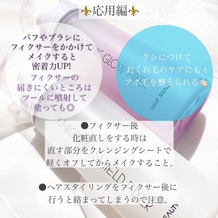 ユニコーン メイクアップグローフィックスミスト/SELF BEAUTY/フィックスミストを使ったクチコミ(7枚目)