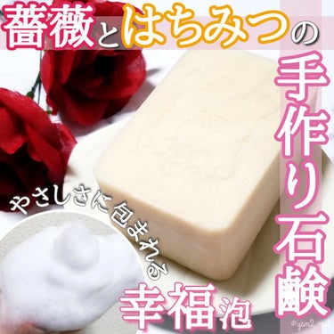 薔薇はちみつ石鹸/麗凍化粧品/洗顔石鹸を使ったクチコミ（1枚目）