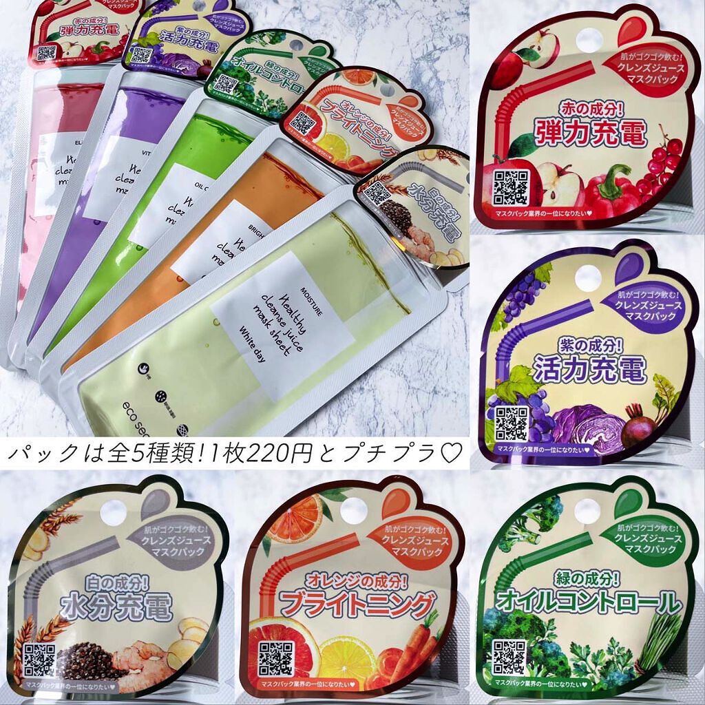 ヘルシークレンズジュースマスクパック 01 RED DAY/eco secret/シートマスク・パックを使ったクチコミ（3枚目）