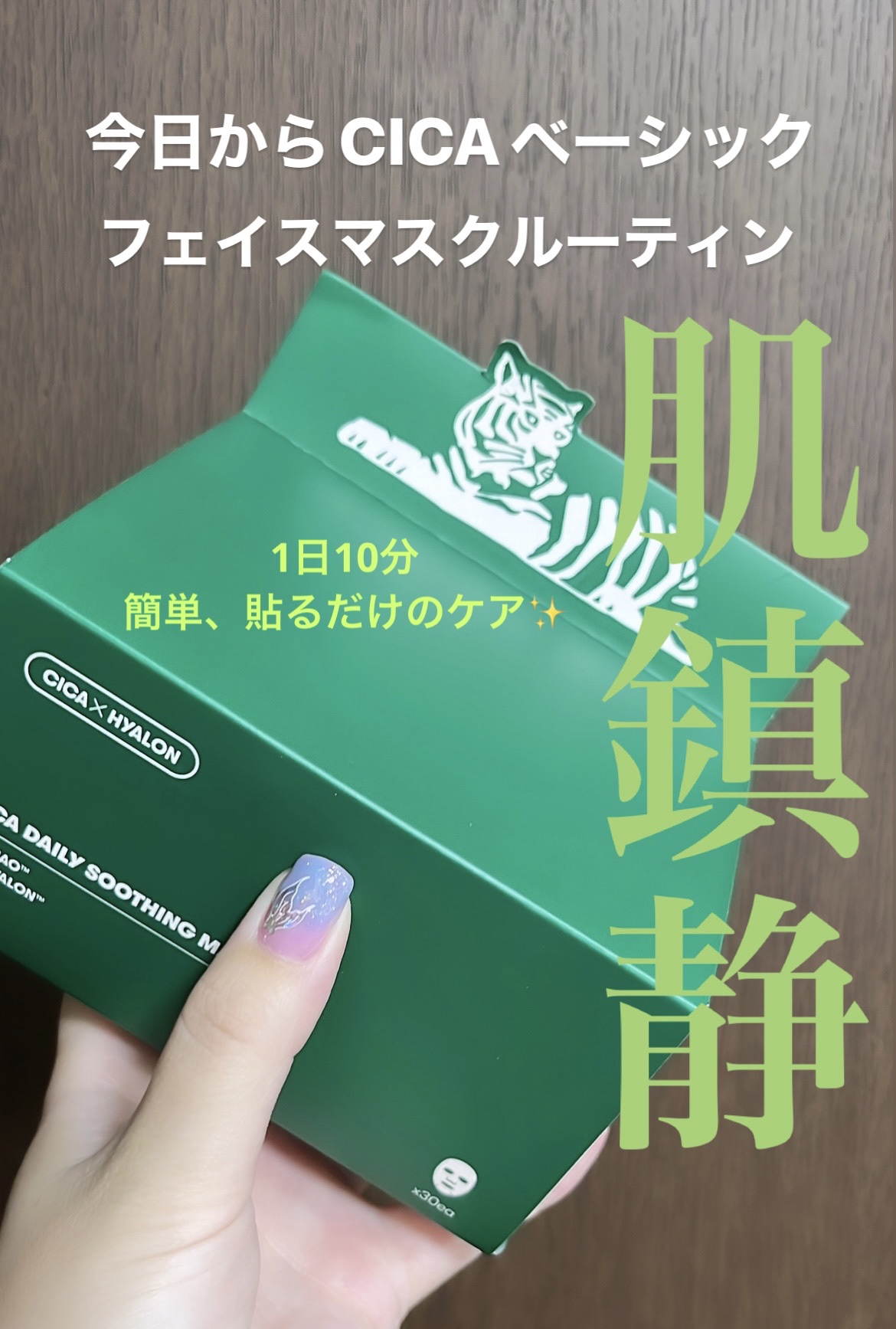 CICA デイリースージングマスク/VT/シートマスク・パックを使ったクチコミ（1枚目）