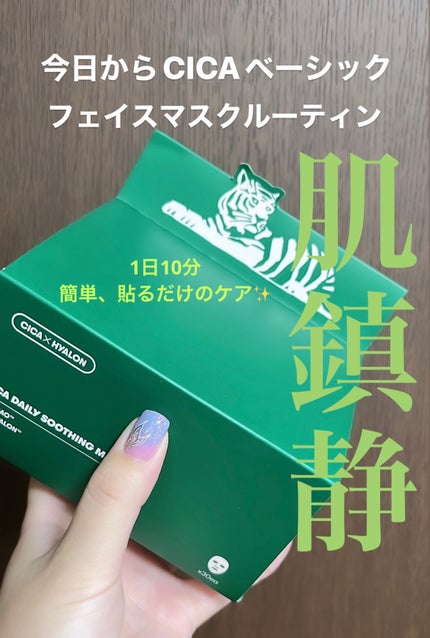 CICA デイリースージングマスク/VT/シートマスク・パックを使ったクチコミ(1枚目)